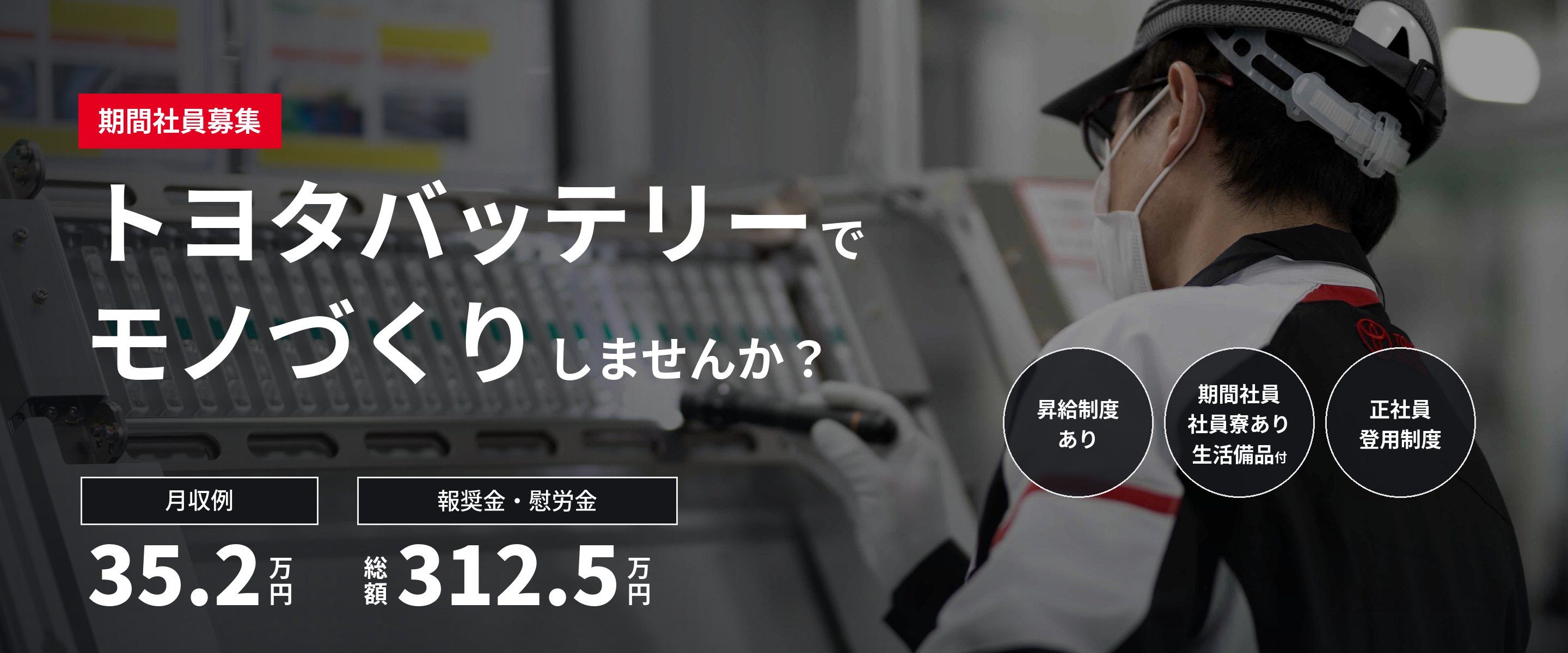 トヨタバッテリー株式会社