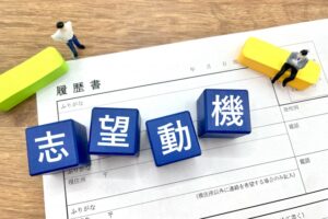 期間社員の志望動機で失敗しない！履歴書で差がつく書き方と注意点