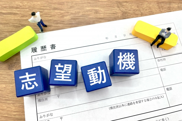 期間社員の志望動機で失敗しない！履歴書で差がつく書き方と注意点